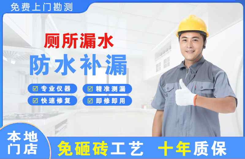 福清厕所漏水维修